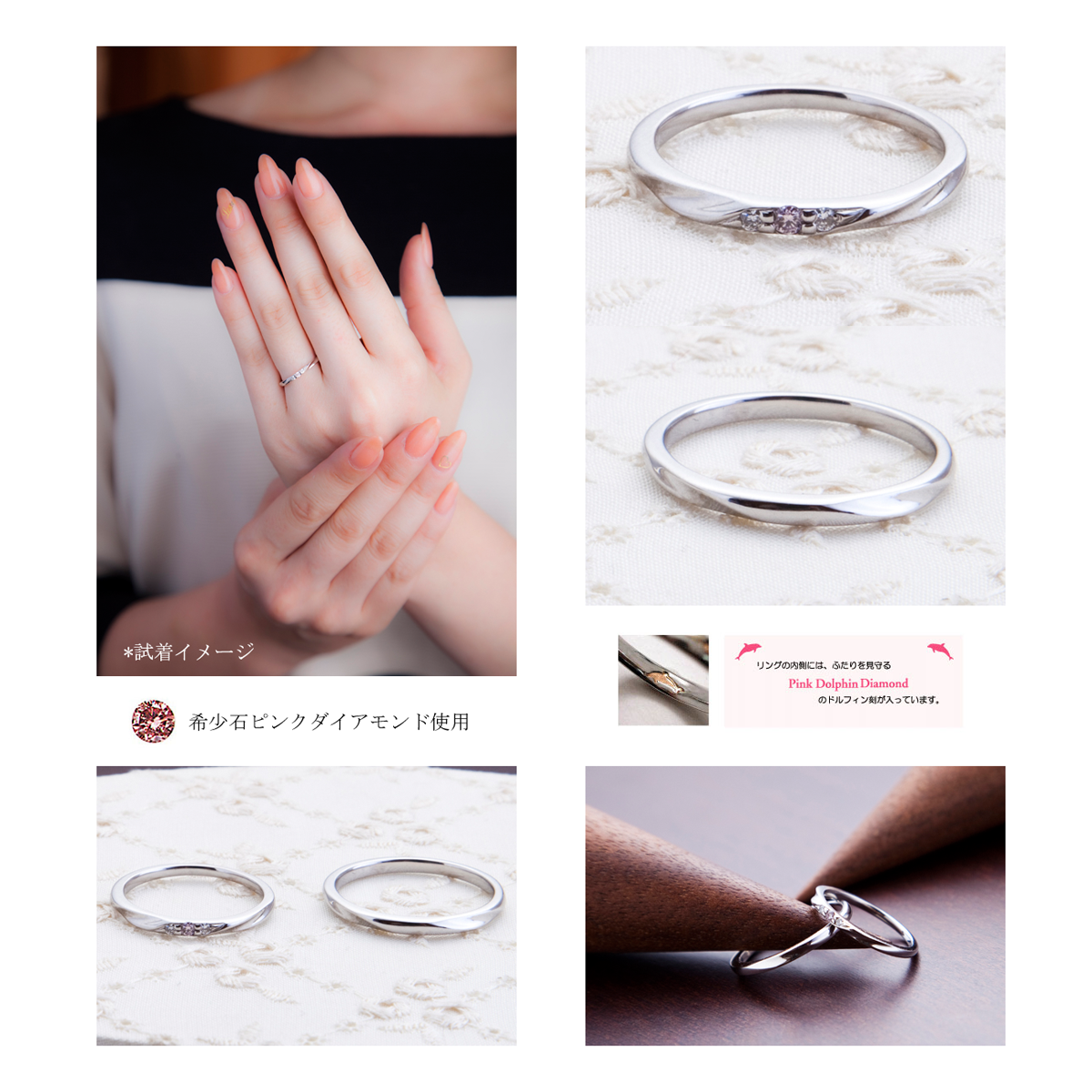 結婚指輪　ピンクドルフィンダイアモンド 試着イメージ